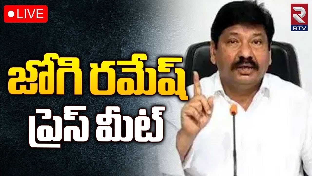Minister Jogi Ramesh Sensational Press Meet 🔴LIVE : జోగి రమేష్ ప్రెస్ ...