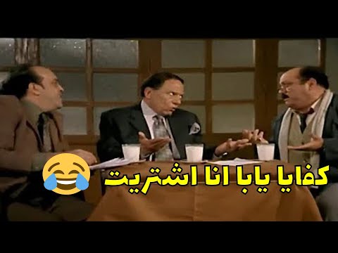 هتموت من الضحك علي الزعيم وهو بيشتري قصيدة الحلزونه ابيع نفسي ازاي يعني