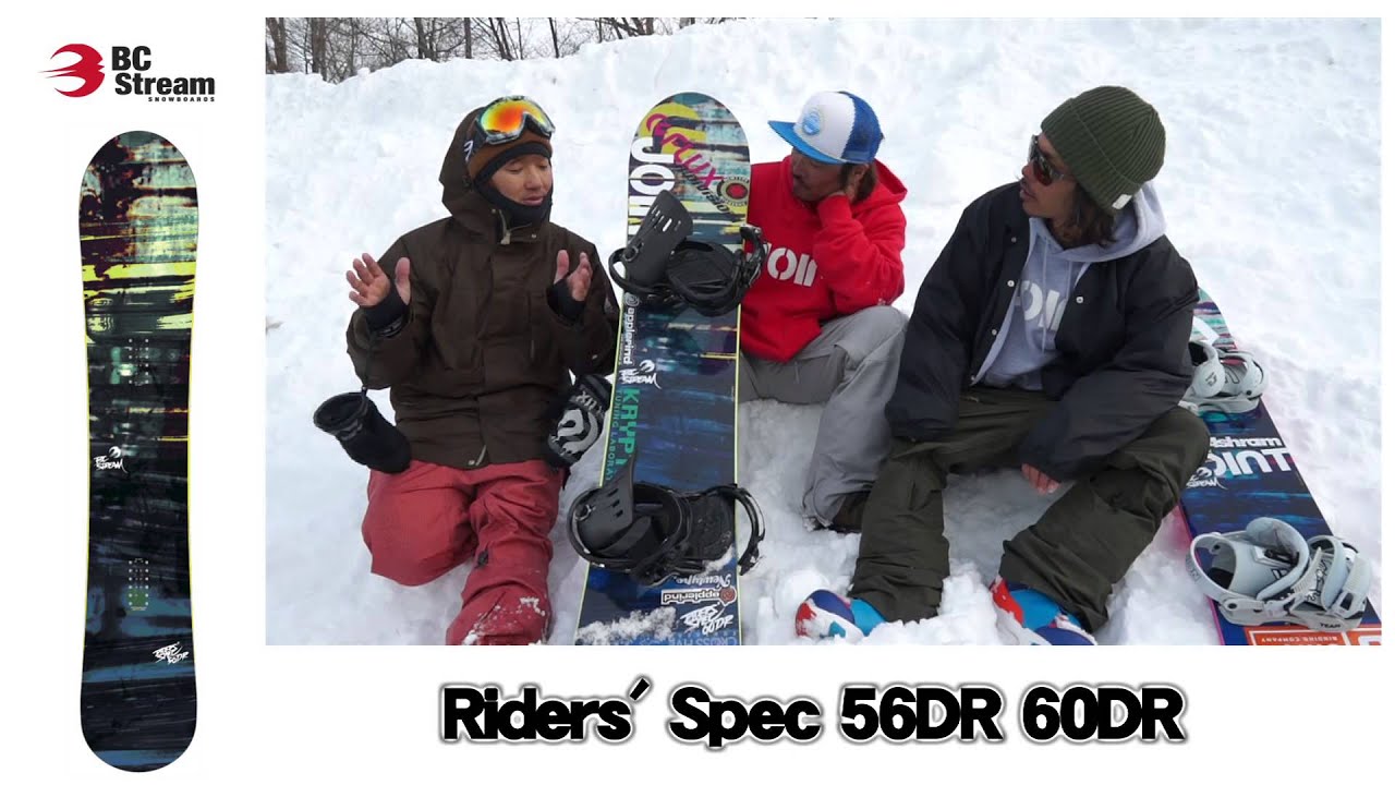 2013-14 BC-stream Rider impression【RIDER'S SPEC 56DR／60DR