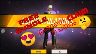 Free bundle||എങ്ങനെ Claim ചെയാം 😍😍||Dynamic Duo||Free fire ||malayalam