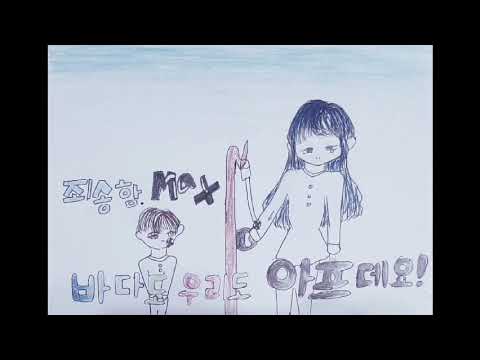구봉초 6학년 3반 "바다야 지켜줄게"