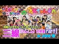 三線の受業part１　先生はなんと　よなは徹先生です♪　沖縄の小学生アイドルラビラブIDOLスクールのチャンネル「ラビちゃんネル」