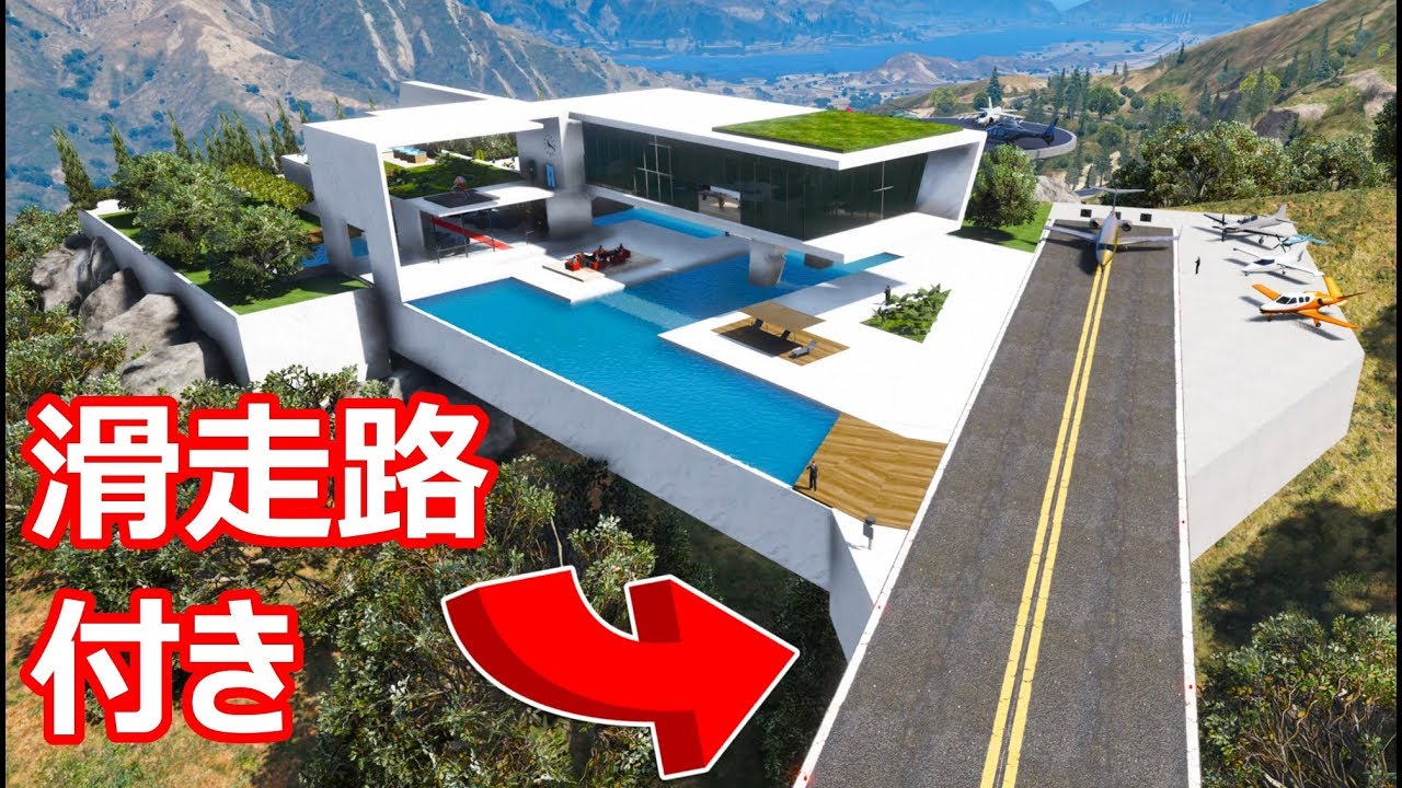 Gta5 超富裕層の超豪邸 滑走路つきマンション すごいマップmod Youtube