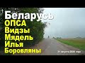 Из Витебской в Минскую область.  Через интересные места в Беларуси.