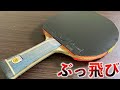 【ラバー貼り替え】エボリューションMX-Pからテナジー05へ！張本智和ALC【卓球】
