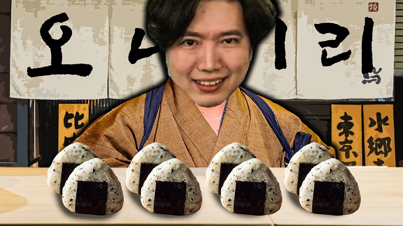 '나 오니기리 사장인데'