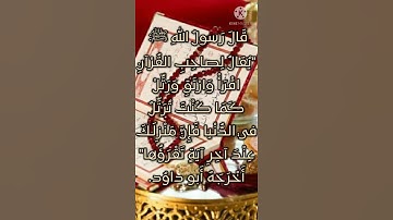 حديث نبوي شريف عن فضائل القرآن الكريم - الحديث الرابع عشر