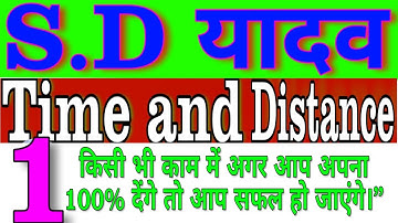 Time, Speed & Distance(समय गति और दूर)|| SD YADAV MATHS BOOKS IN HINDI | PART 1
