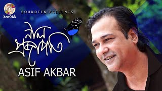 Miniatura de "Neel Projapoti | Asif Akbar | নীল প্রজাপতি | আসিফ আকবর | Lyrical Video | Soundtek"