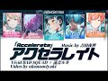 【FULL】アクセラレイト (Accelerate) / Vivid BAD SQUAD &times; 巡音ルカ 歌詞 Color Coded Lyrics