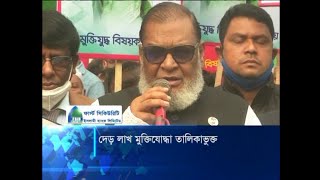 আগামী ২৬ শে মার্চের মধ্যে মুক্তিযোদ্ধাদের চুড়ান্ত তালিকা প্রকাশে আশাবাদ | ETV News