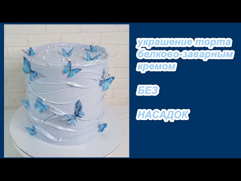 Video: Baskovska Baretna Torta