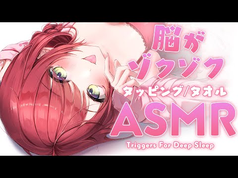 【ASMR】ゾクゾク止まらない♡左右に動くタッピング/Brain Melting Tapping Sounds【緋乃あかね / Japanese Vtuber】