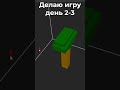 2 и 3 день разработки моей третьей игры | Лес и контроллер игрока  #gamedevblog #unity3d #геймдев