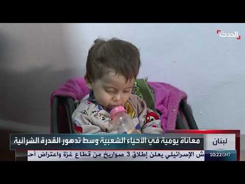 لبنان: تدهور اقتصادي وحرب إسرائيل تزيد من الفقر