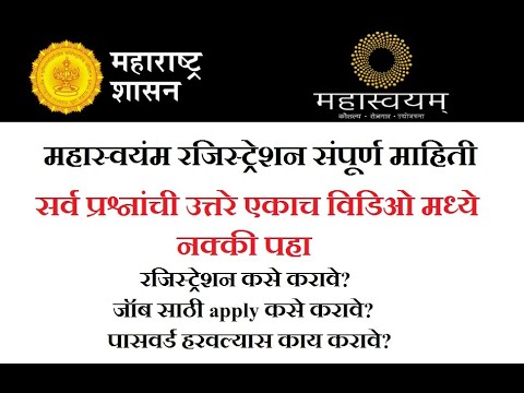 Mahaswayam registration marathi | संपूर्ण महास्वयंम रजिस्ट्रेशन मराठी | Mahaswayam profile edit