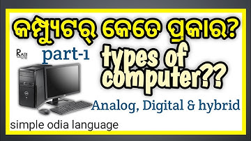 Types of Computer | What is Analog | Digital | Hybrid Computer | Explained in Detail [ ODIA ]