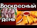 VLOG. Сосиски в тесте. Выбрасываю косметику. Папа и сын работают и играют.