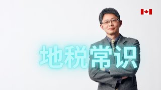 加拿大卡尔加里2023移民生活 买房后你知道如何每年交地税吗?