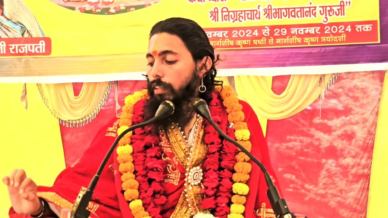 श्रीमद्भागवत कथा | भाग चार | रोहनिया, रायबरेली | निग्रहाचार्य श्रीभागवतानंद गुरु | Nigrahacharya