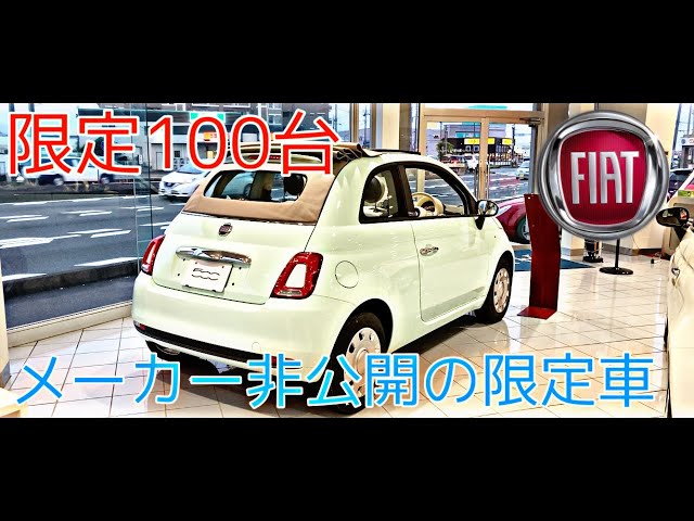 限定100台 メーカー非公開のフィアット500cがデビュー ミントグリーンのレアな仕様 Youtube 限定100台 メーカー非公開のフィアット500cがデビュー ミントグリーンのレアな仕様 Youtube