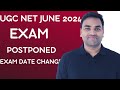 UGC NET EXAM 2024 POSTPONED || UGC NET 2024 EXAM DATE CHANGE || UGC NET 2024