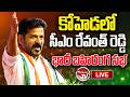 LIVE : CM Revanth Reddy Public Meeting in Koheda | Telangana Congress Public Meeting | Valayam TV
