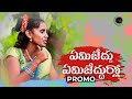 Emijedhurlo promo  latest folk song  2020  chandana  kamala manohari  veeru gaddam  pvr