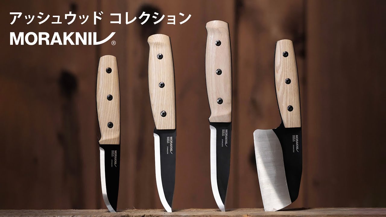 Morakniv | モーラナイフ「アッシュウッド コレクション」 - YouTube