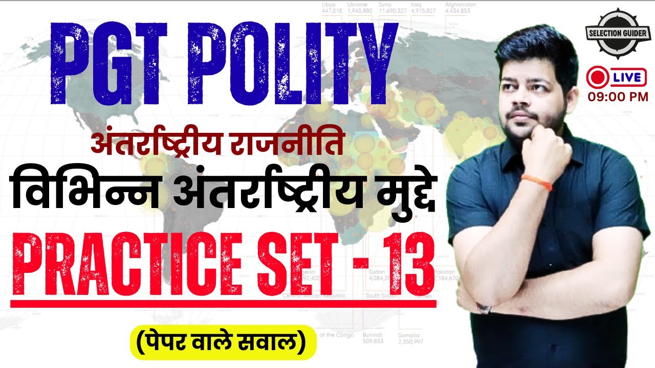 PGT Civics Exam 2026: Practice Set - 13 | International Relations- International Affairs of World