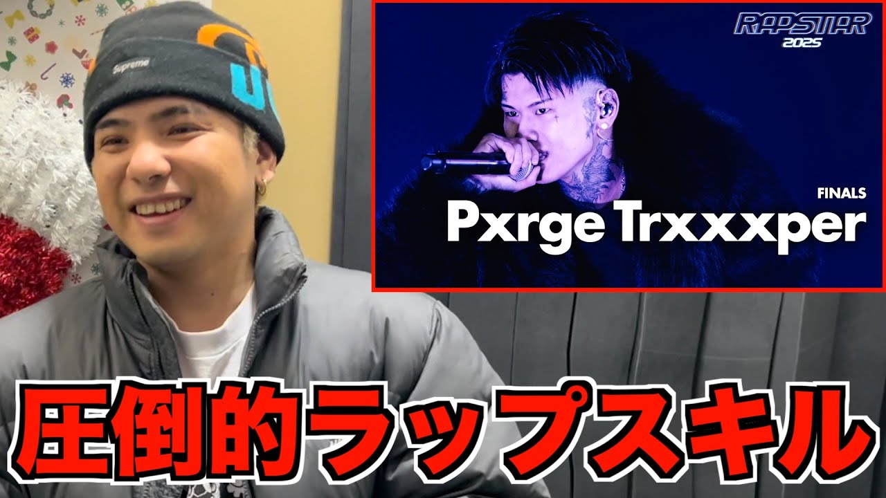 【Pxrge Trxxxper】RAPSTAR 2025 FINALS｜「REVENGE」ライブパフォーマンスをRude-αに見せてみた結果