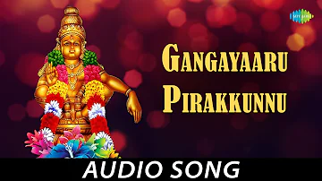 Gangayaaru Pirakkunnu - Malayalam Devotional Song | Lord Ayyappan | K.J. Yesudas | T.K.R. Bhadran