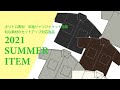 【2021 メンズ夏物仕入】ポリトロ素材　半袖シャツジャケット特集旬な素材のセットアップ対応商品