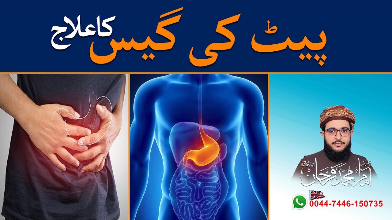 Pait Ki Gas Ka Ailaj Gas Problem Farhan Siddiqui YouTube pait-ki-gas-ka-ailaj-gas-problem-farhan-siddiqui-youtube