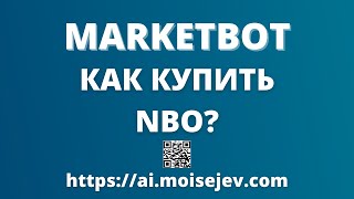 ✅ МаркетБот - Как Купить токены NBO на бирже ineurochange.com? 🤔 (2 мин.)
