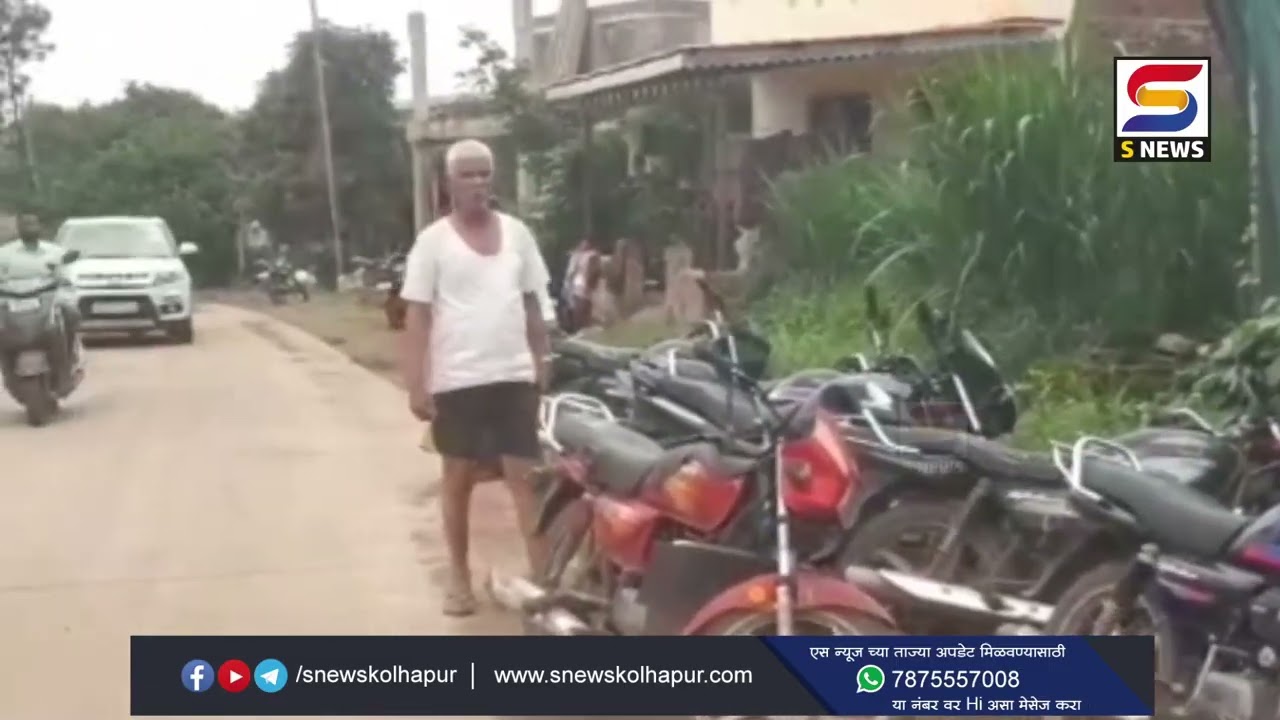 सावरवाडीत दिवसाढवळ्या घरफोडी. पाच लाखांचा ऐवज लंपास. #snewskolhapur