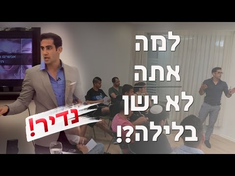 וִידֵאוֹ: למה אתה לא יכול לישון בשקיעה