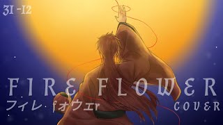 fire Flower [ Kagamine Len/Vocaloid] -cover- by Shota Akashi