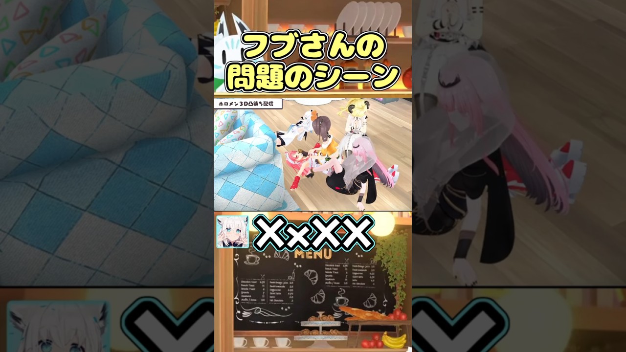 フブさんの問題のシーン #shorts