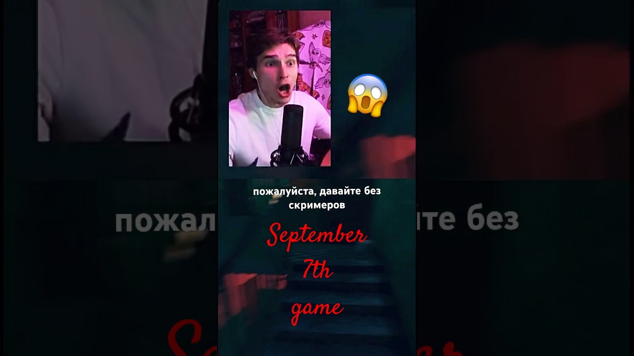 Давайте без скримеров 👻 игра 