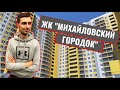 ЖК “Михайловский Городок” от Будовы – обзор ReDWall | Новостройки Одессы