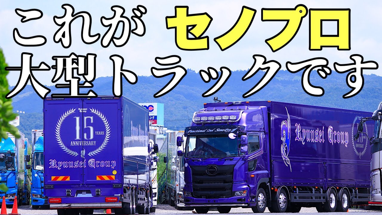 最高級 大型トラック スカニアの内装を徹底的に撮影してみた Scania R5 Youtube