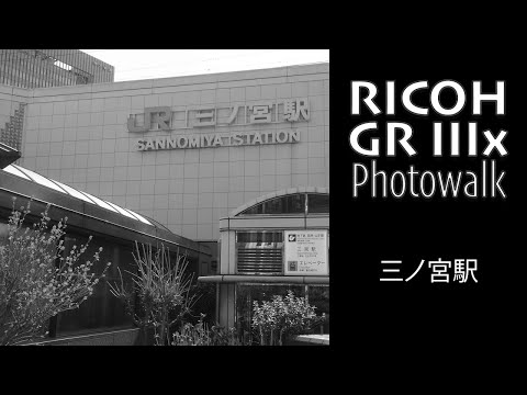 RICOH GR IIIx POV Photowalk - JR SANNOMIYA STATION in KOBE (BW)・JAPAN
