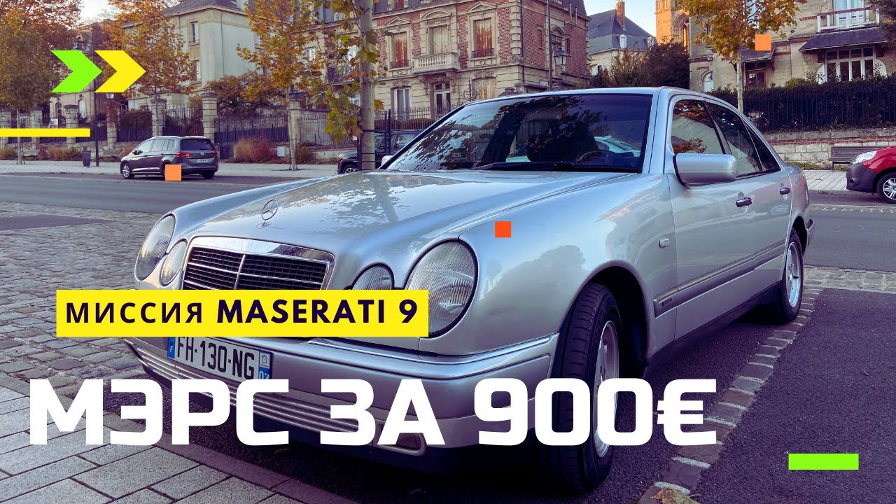 Мерседес за 800к