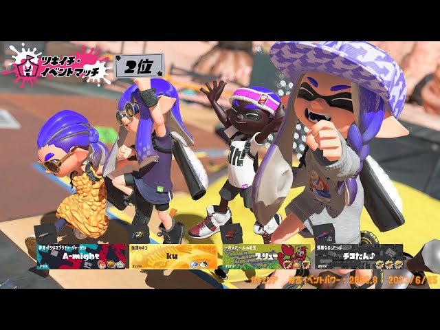 しゅーたくんとイベントマッチ！【3300チャー】【スプラトゥーン3