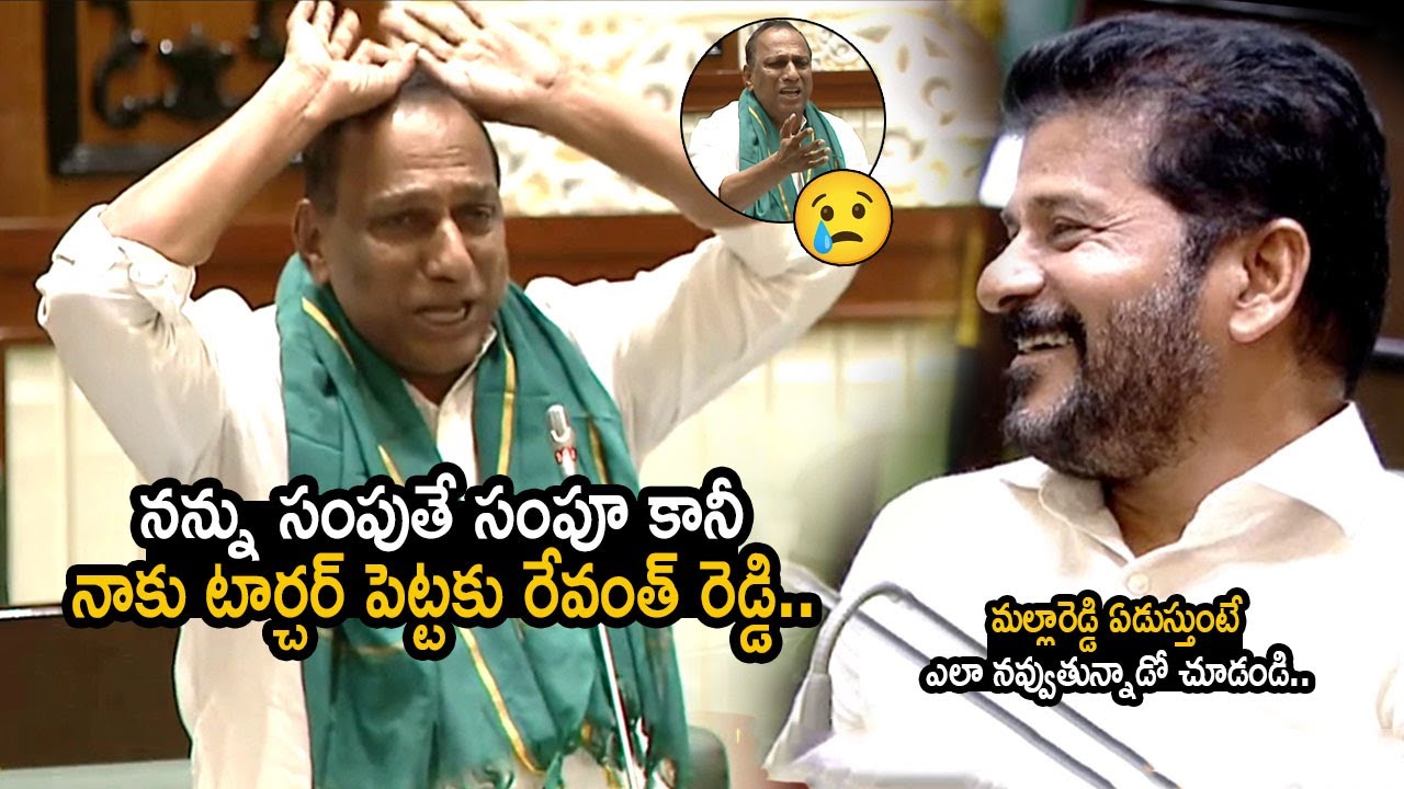 BRS MLA Malla Reddy Cried In Assembly About His Struggles In CM Revanth Reddy Ruling | FridayCulture