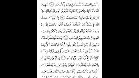 سورة آل عمران ( 16 ـ 22 ) محمد المحيسني ( 52 )