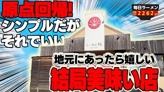 【結局】特製ラーメンとチャーシュー丼のセットとかいう原点回帰が結局最高です。をすする 楓【飯テロ】SUSURU TV.第2262回