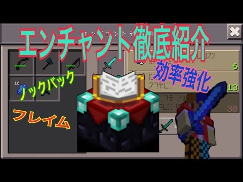 マインクラフトエンチャント効果