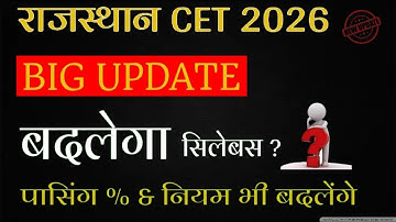 Rajasthan CET 2026 BIG Update | बदलेगा Syllabus? Passing % & Rules भी बदलेंगे? | CET 2026 | #cetexam